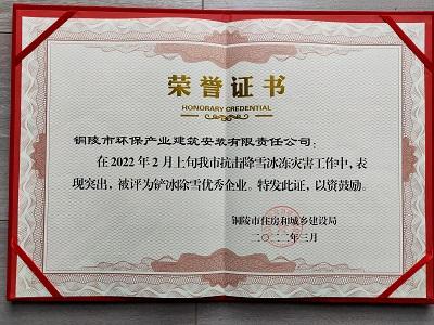关于对全市住房城建系统铲冰除雪优秀集体和优秀个人予以表扬的通报
