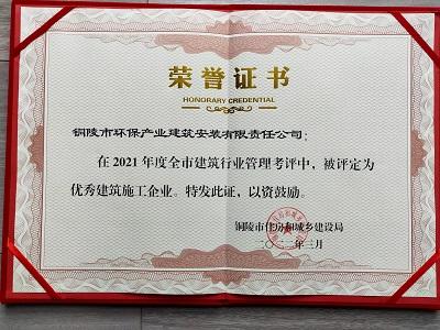 关于表彰2021年度全市住房城建行业优秀 单位、优秀项目和优秀个人的通报