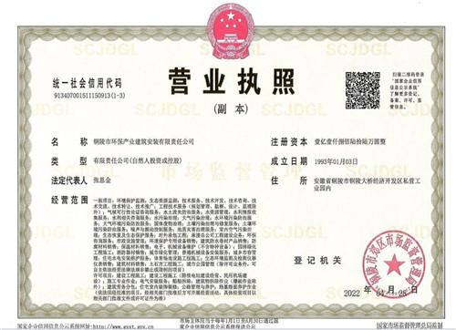 营业执照