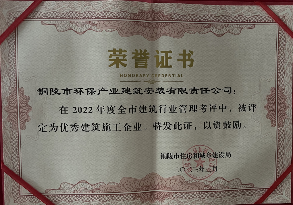 优秀建筑施工企业